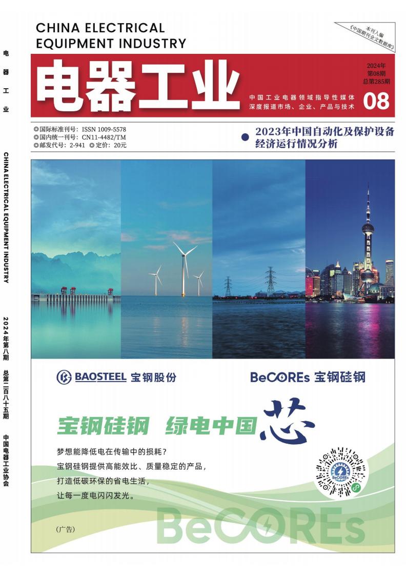 电器工业杂志封面