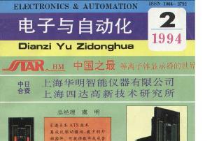 电子与自动化