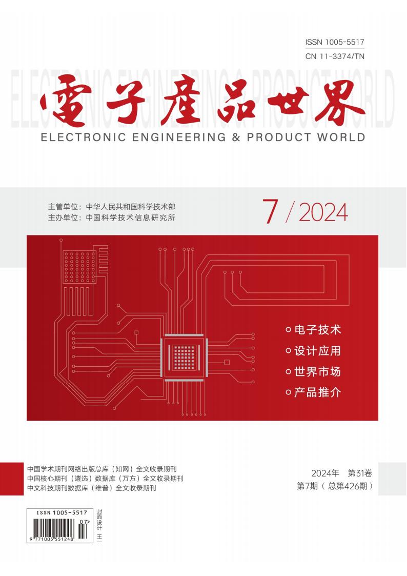 电子产品世界杂志封面