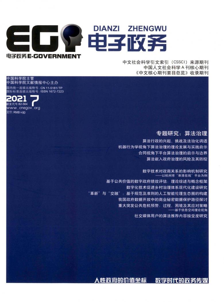 电子政务杂志封面