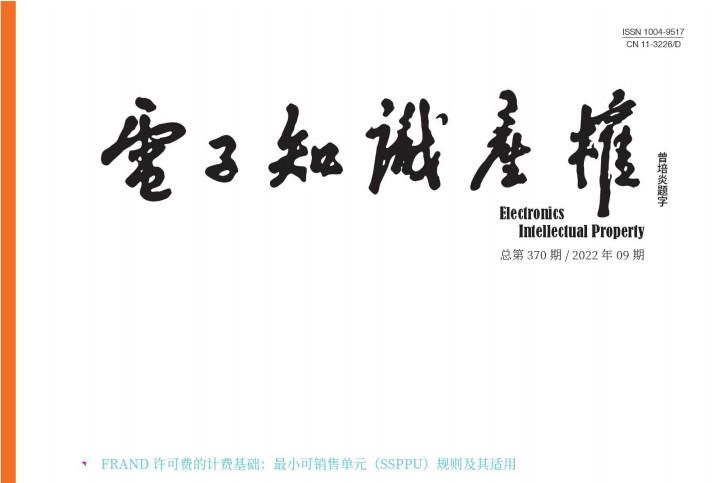 电子知识产权