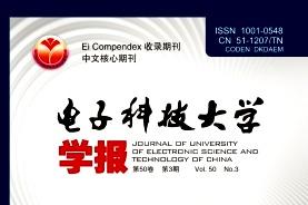 电子科技大学学报