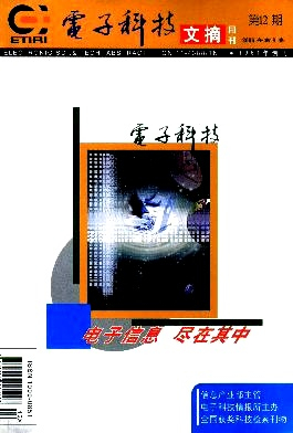 电子科技文摘封面