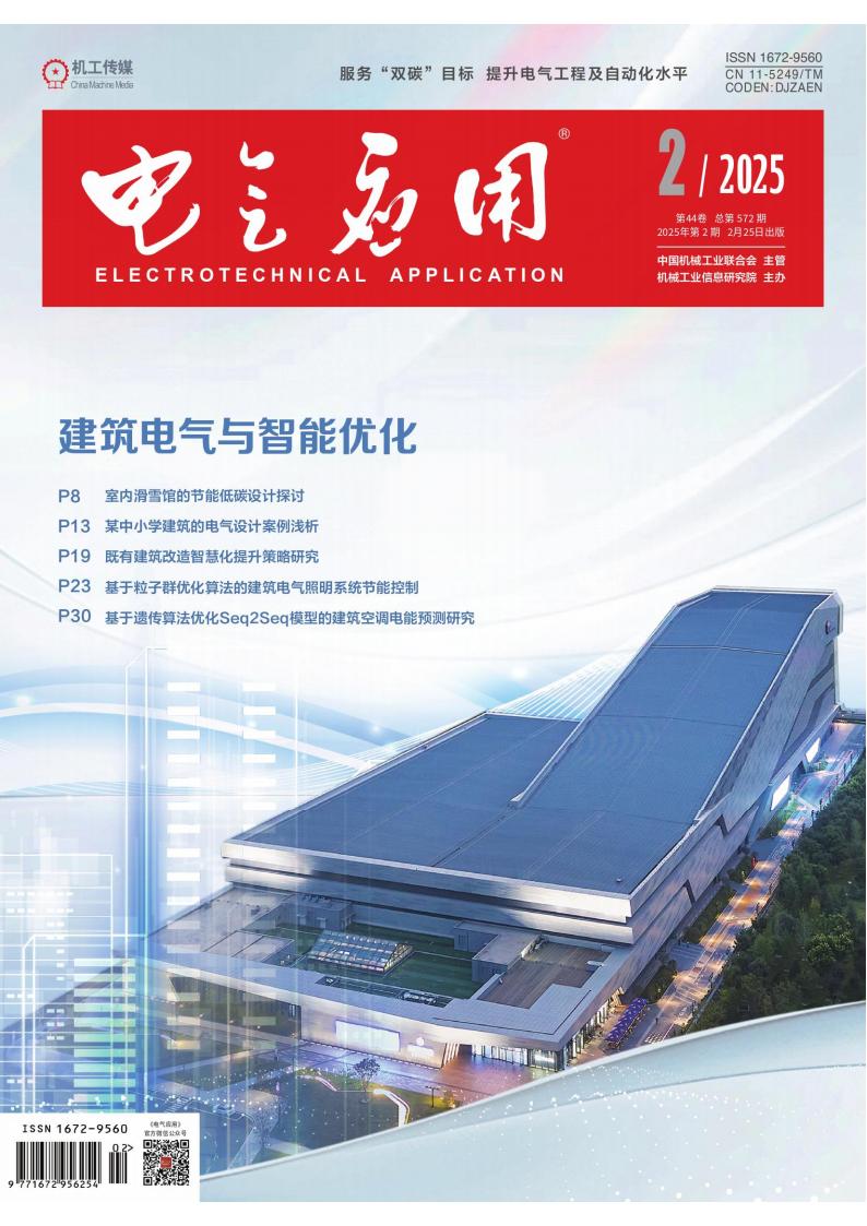 电气应用杂志封面