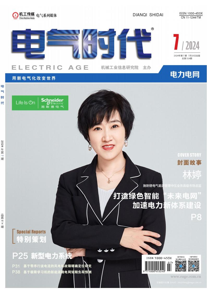 电气时代杂志封面