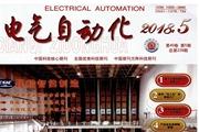 电气自动化
