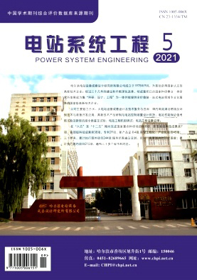 电站系统工程杂志封面