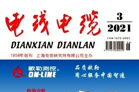电线电缆
