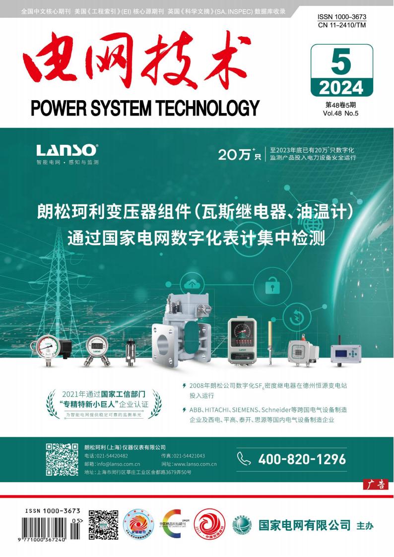 电网技术杂志封面