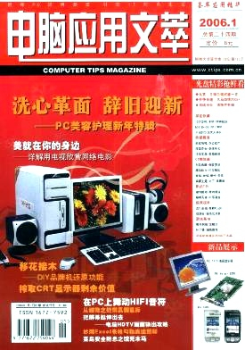 电脑应用文萃封面