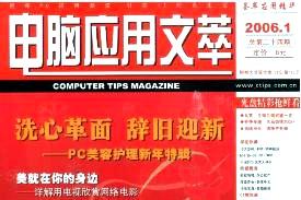 电脑应用文萃