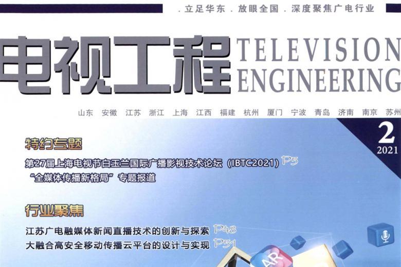 电视工程