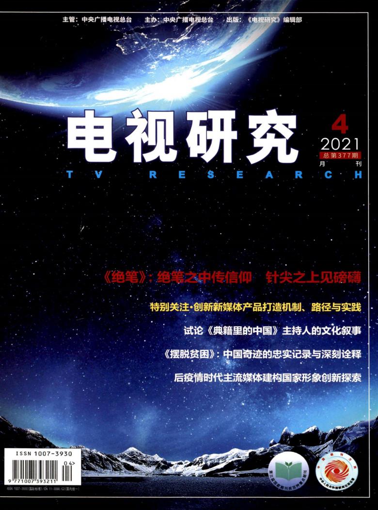 电视研究杂志封面