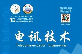 电讯技术