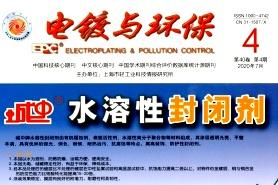 电镀与环保