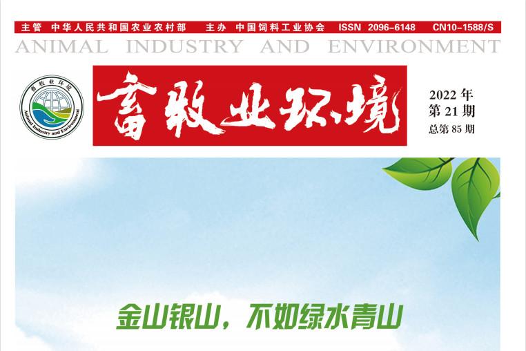 畜牧业环境
