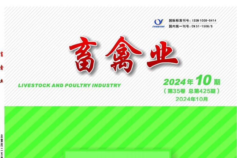 畜禽业