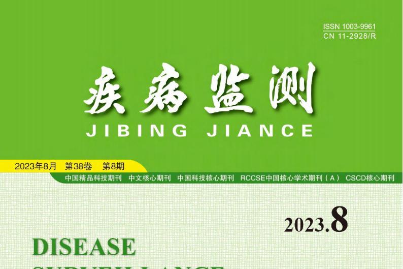 疾病监测