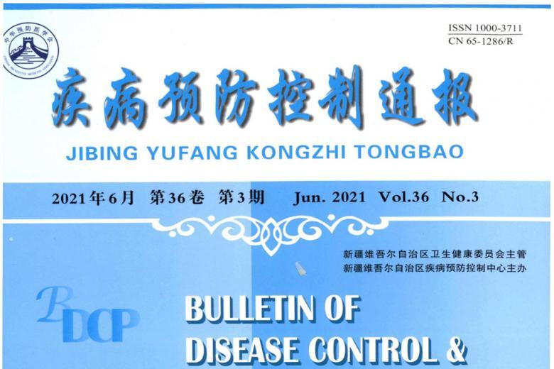 疾病预防控制通报