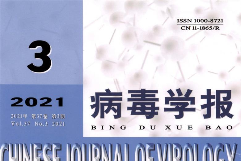 病毒学报