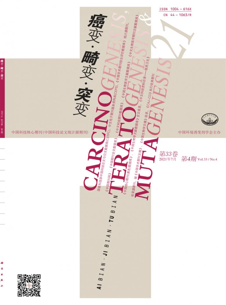 癌变.畸变.突变杂志封面