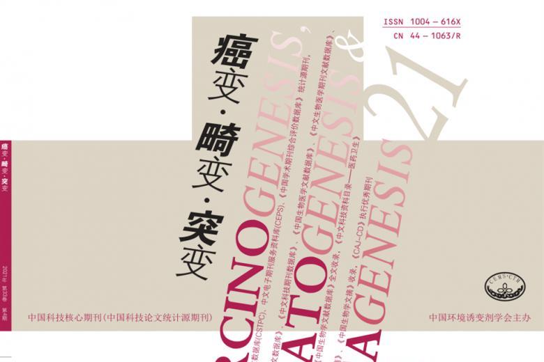 癌变.畸变.突变