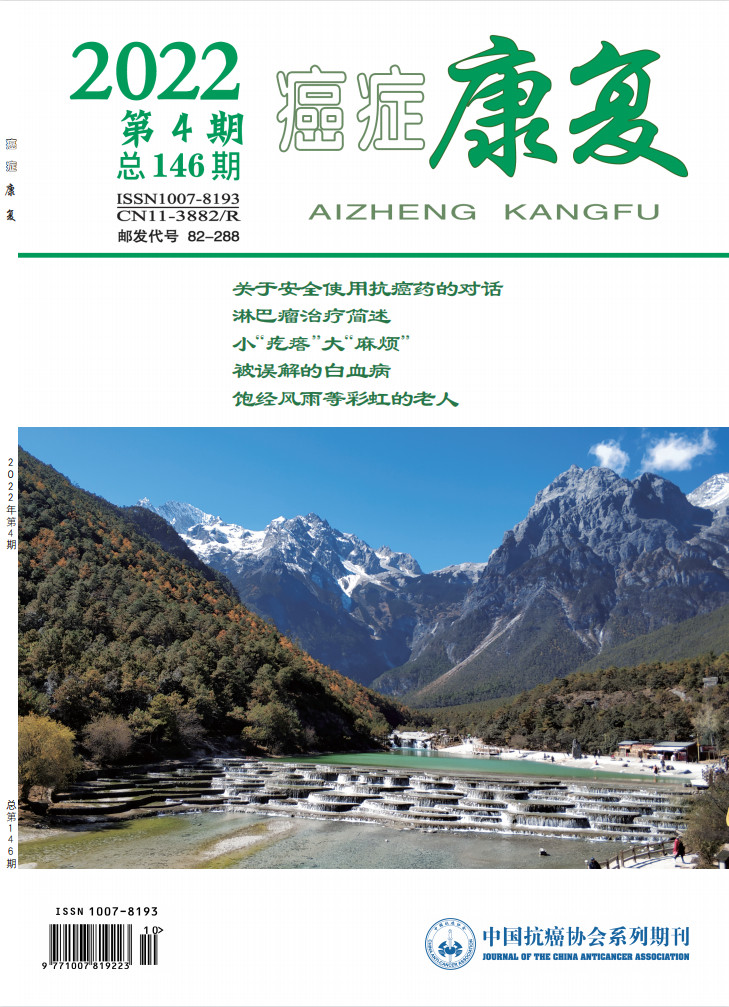 癌症康复封面