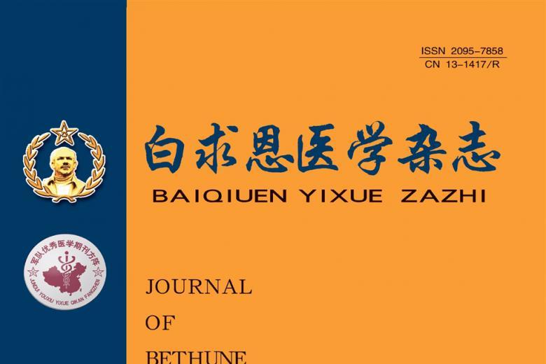 白求恩医学