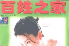 百姓之家