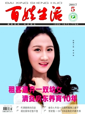 百姓生活杂志封面