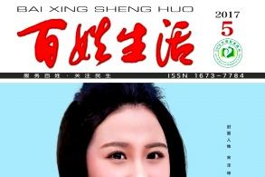 百姓生活