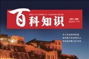 百科知识