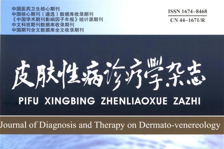 皮肤性病诊疗学