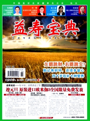 益寿宝典杂志封面