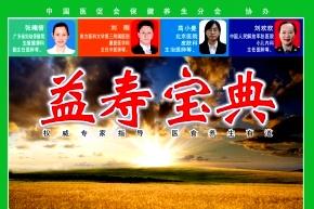 益寿宝典
