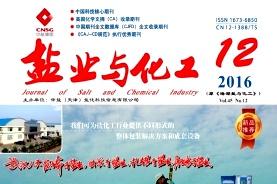 盐业与化工