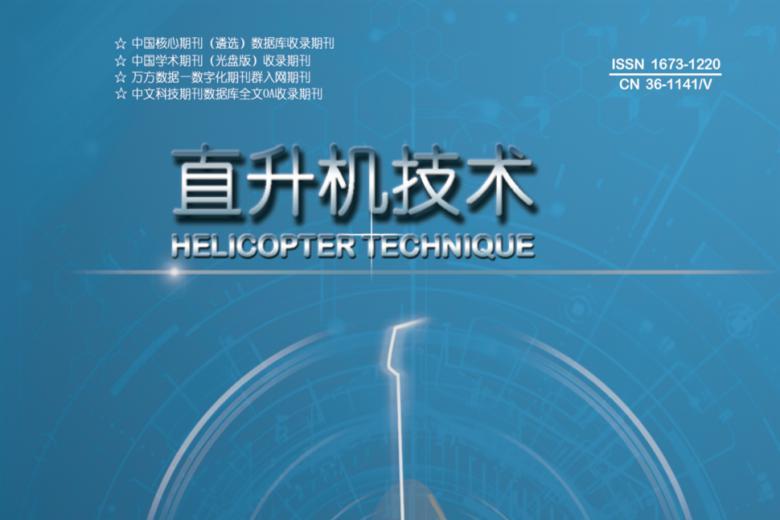 直升机技术