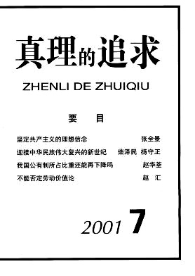真理的追求封面