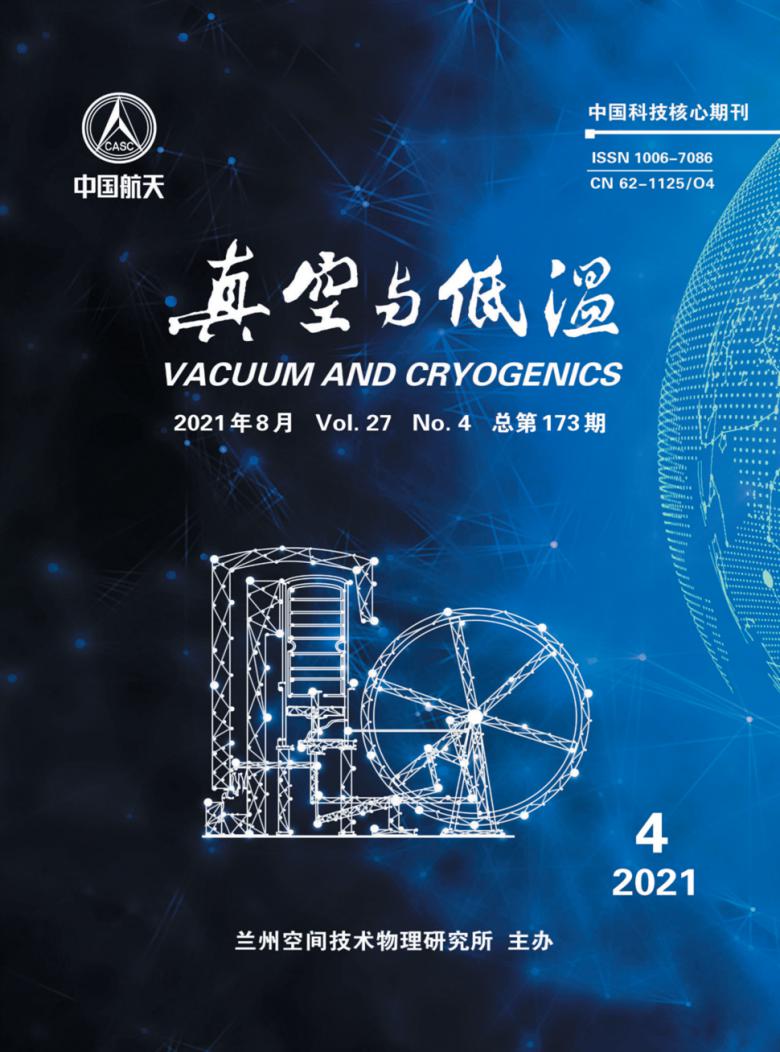 真空与低温杂志封面