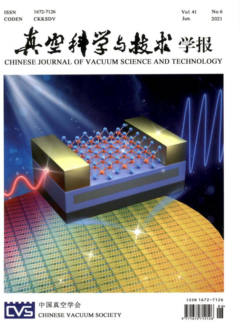 真空科学与技术学报杂志封面