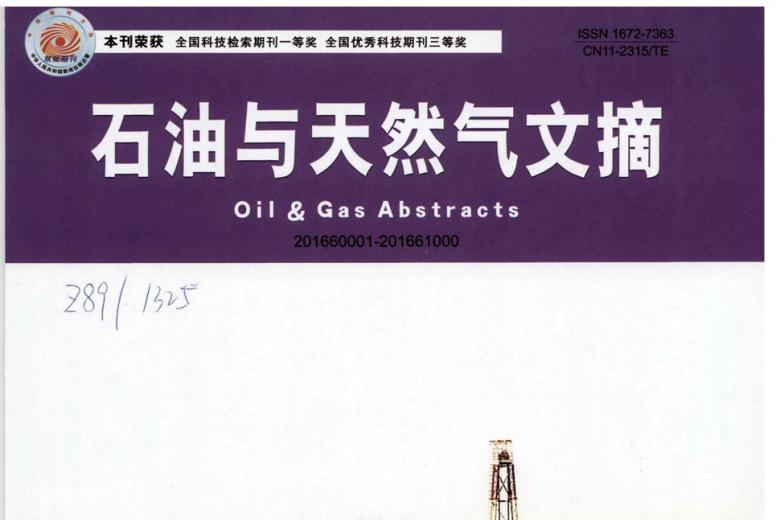 石油与天然气文摘