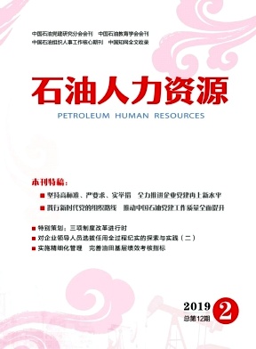 石油人力资源封面