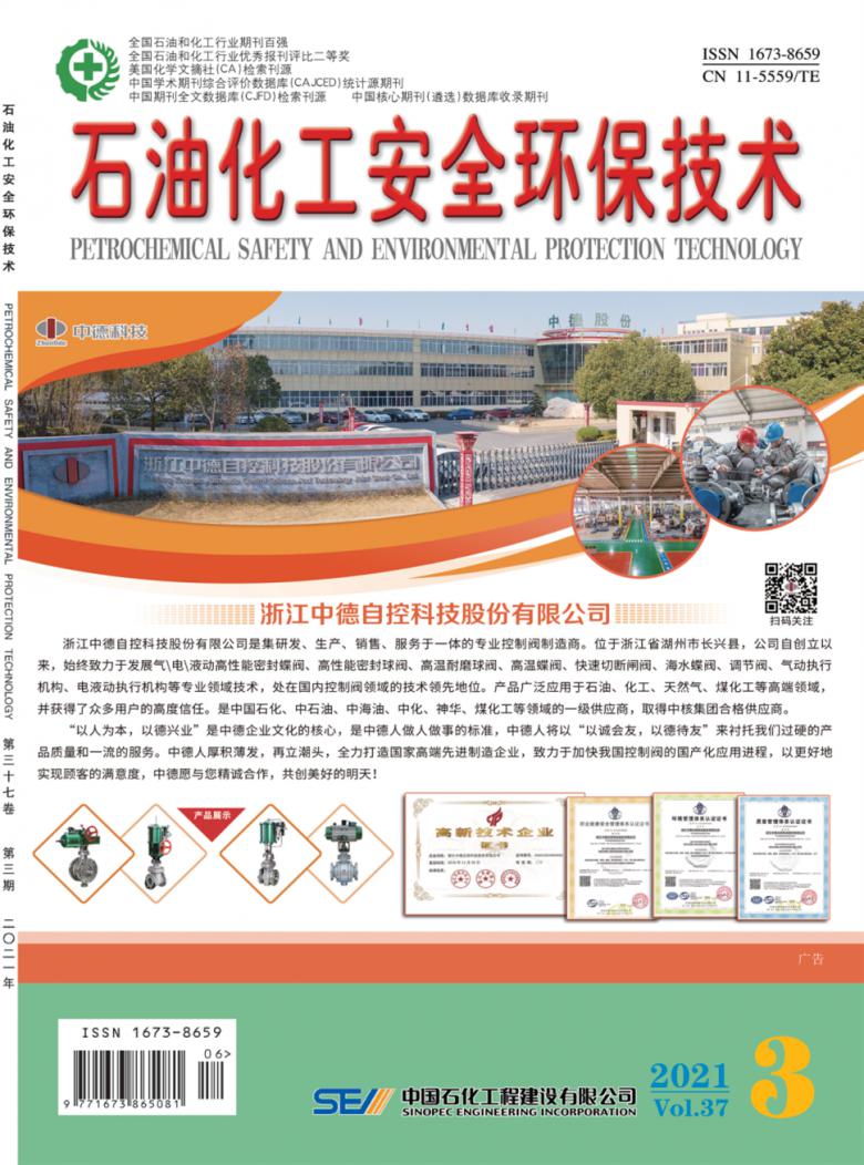 石油化工安全环保技术封面