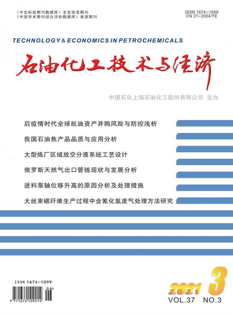 石油化工技术与经济杂志封面