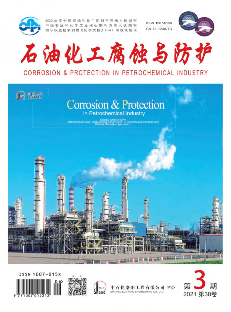 石油化工腐蚀与防护封面