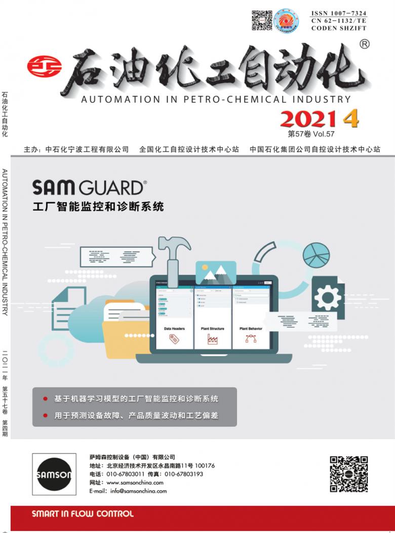 石油化工自动化杂志封面