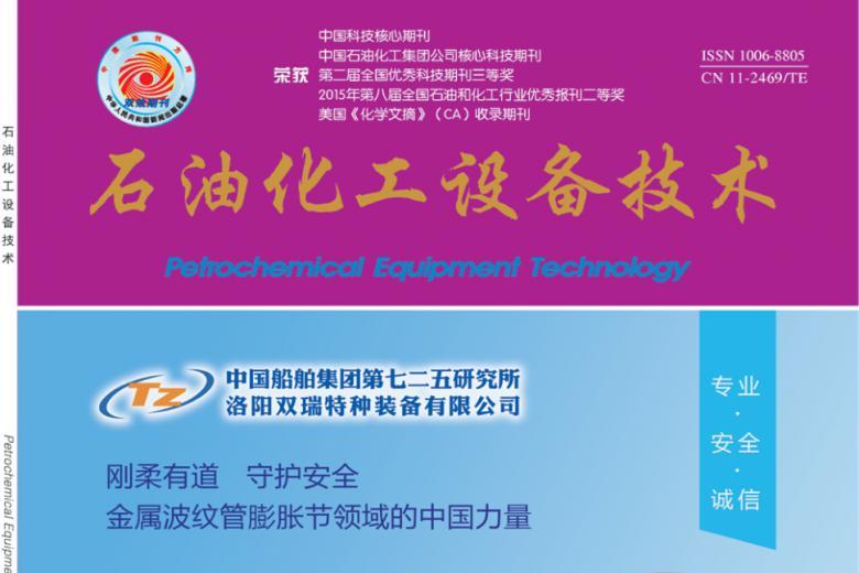 石油化工设备技术