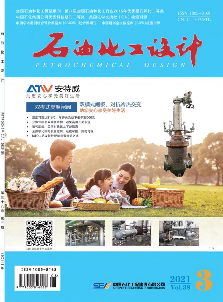 石油化工设计杂志封面