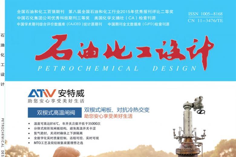 石油化工设计