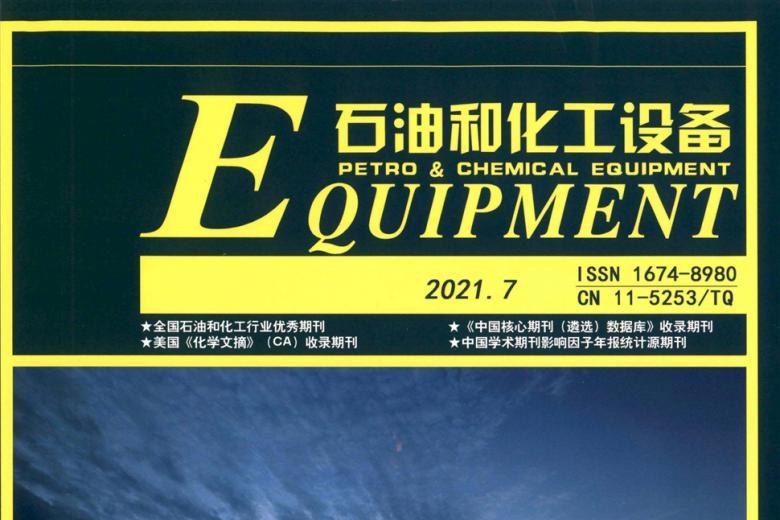石油和化工设备